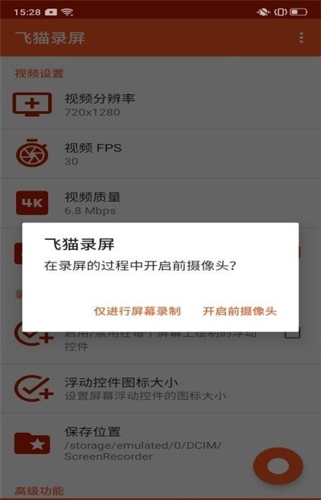飞猫录屏官方最新版图1