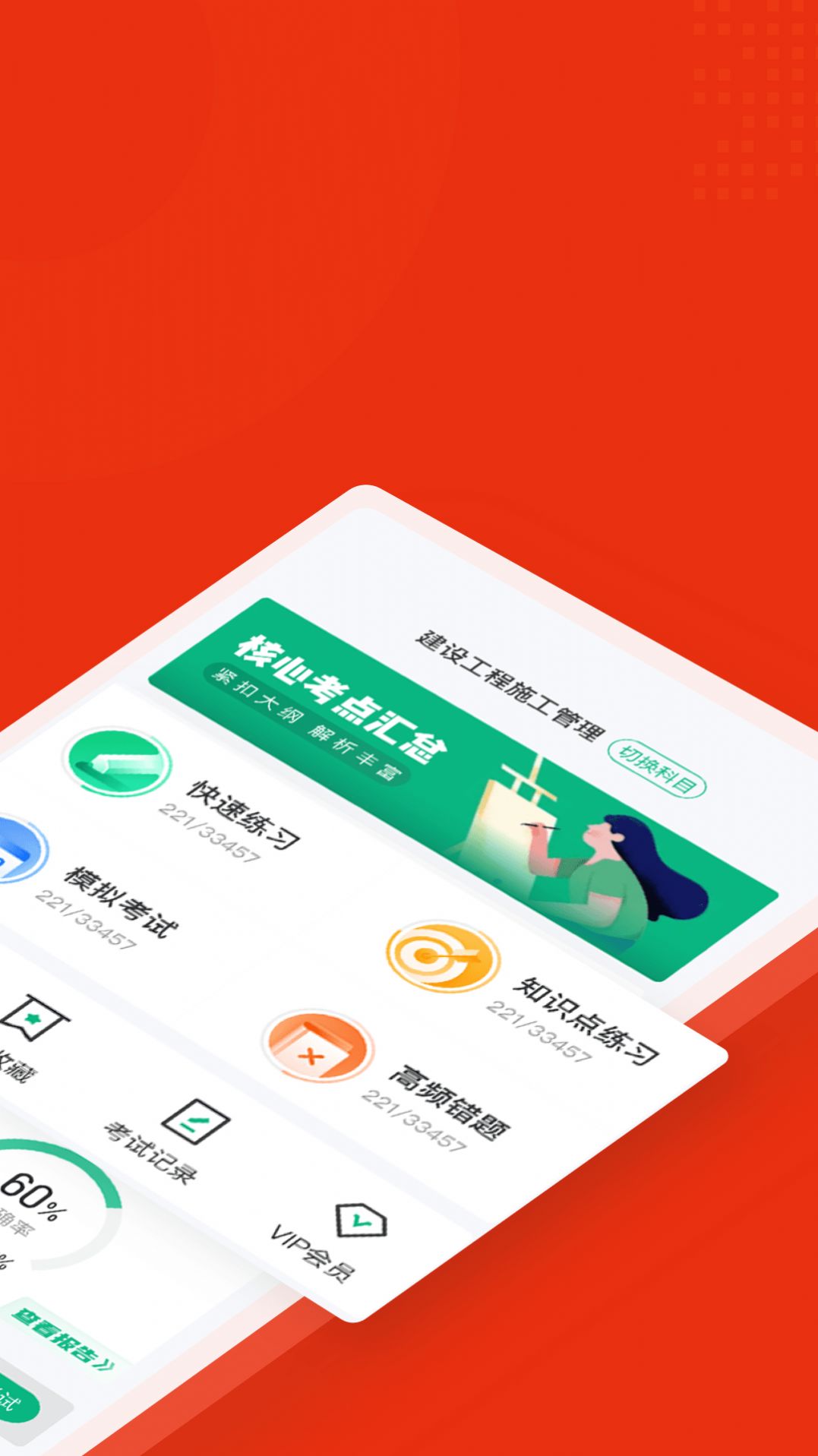 二级建造师考试聚题库官方正版图2
