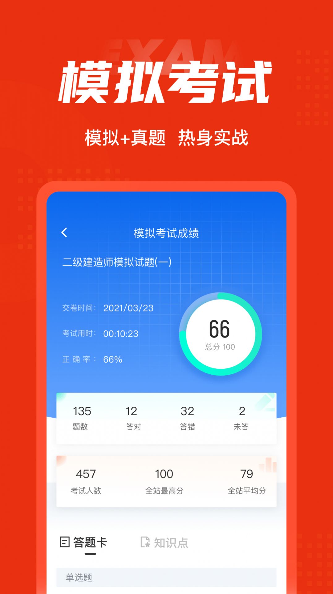 二级建造师考试聚题库官方正版图3