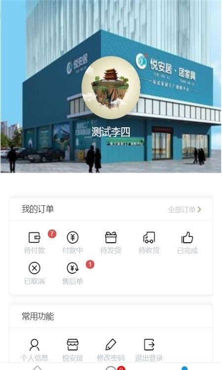 悦安居最新免费版图3