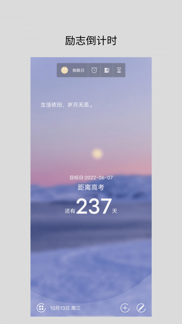 励志倒计时正版图3