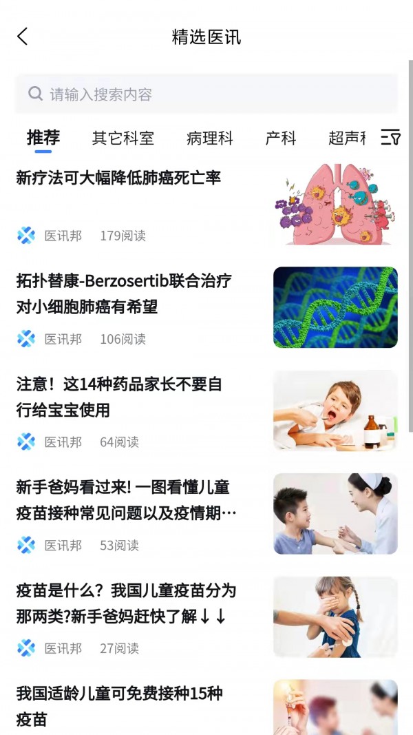 医讯邦(4)