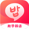 趣学韩语 手机最新版