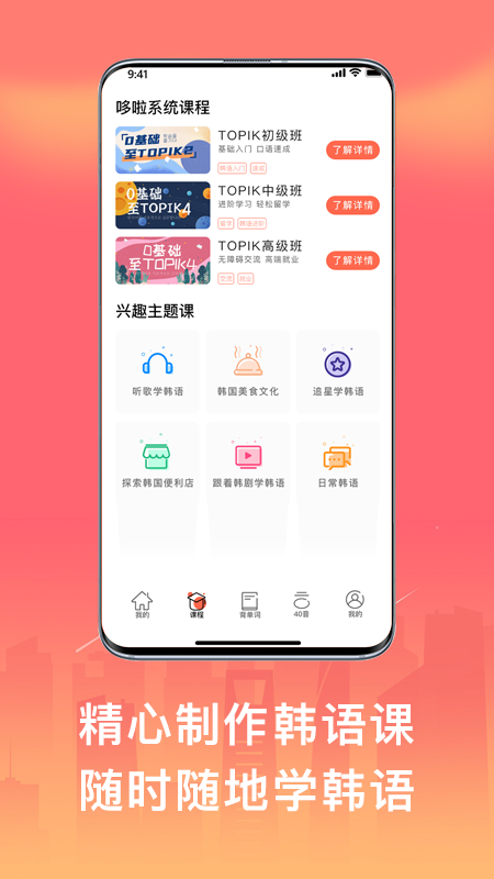 趣学韩语 手机最新版图3