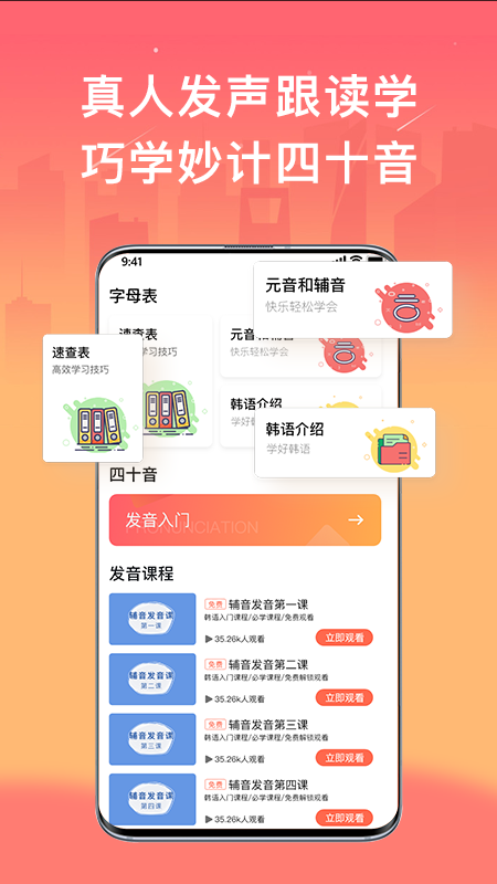 趣学韩语 手机最新版图1