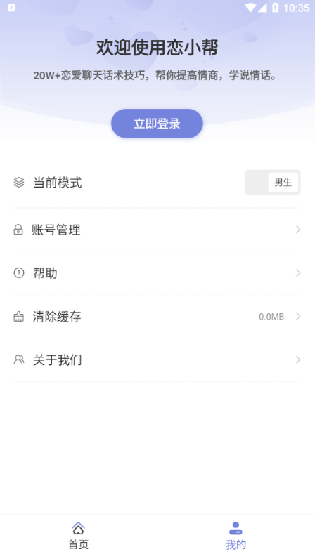 恋小帮 (1)