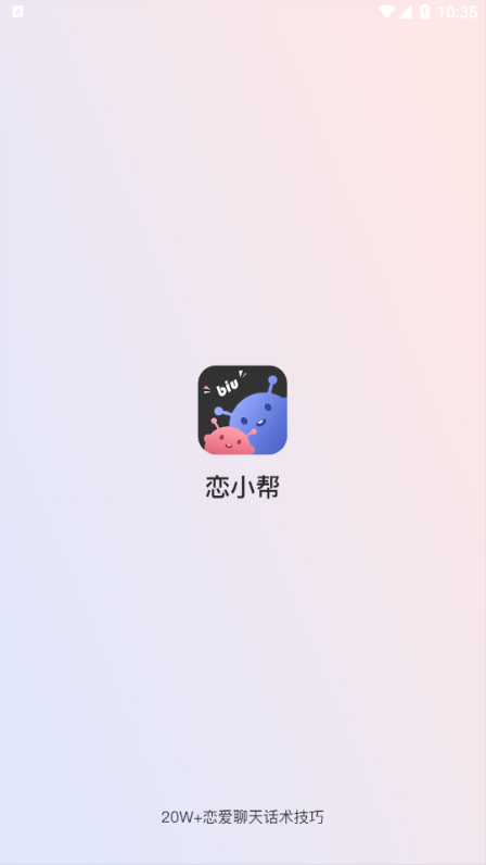 恋小帮 (2)