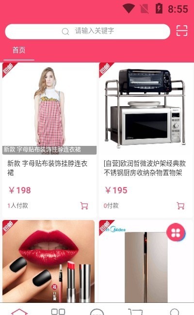 方维商城最新免费版图3