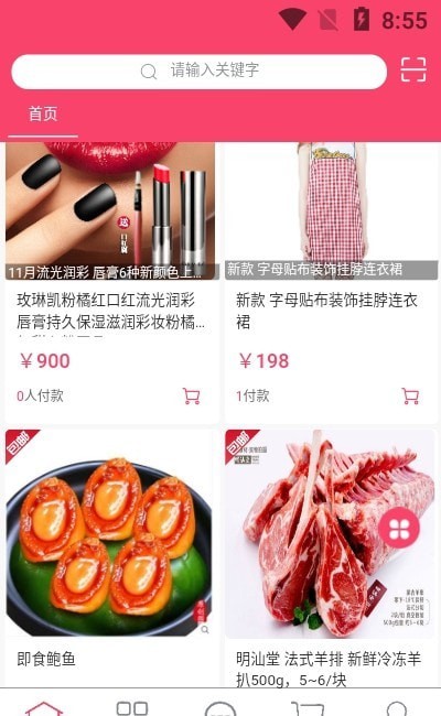 方维商城最新免费版图2