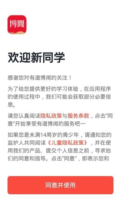 有道博闻