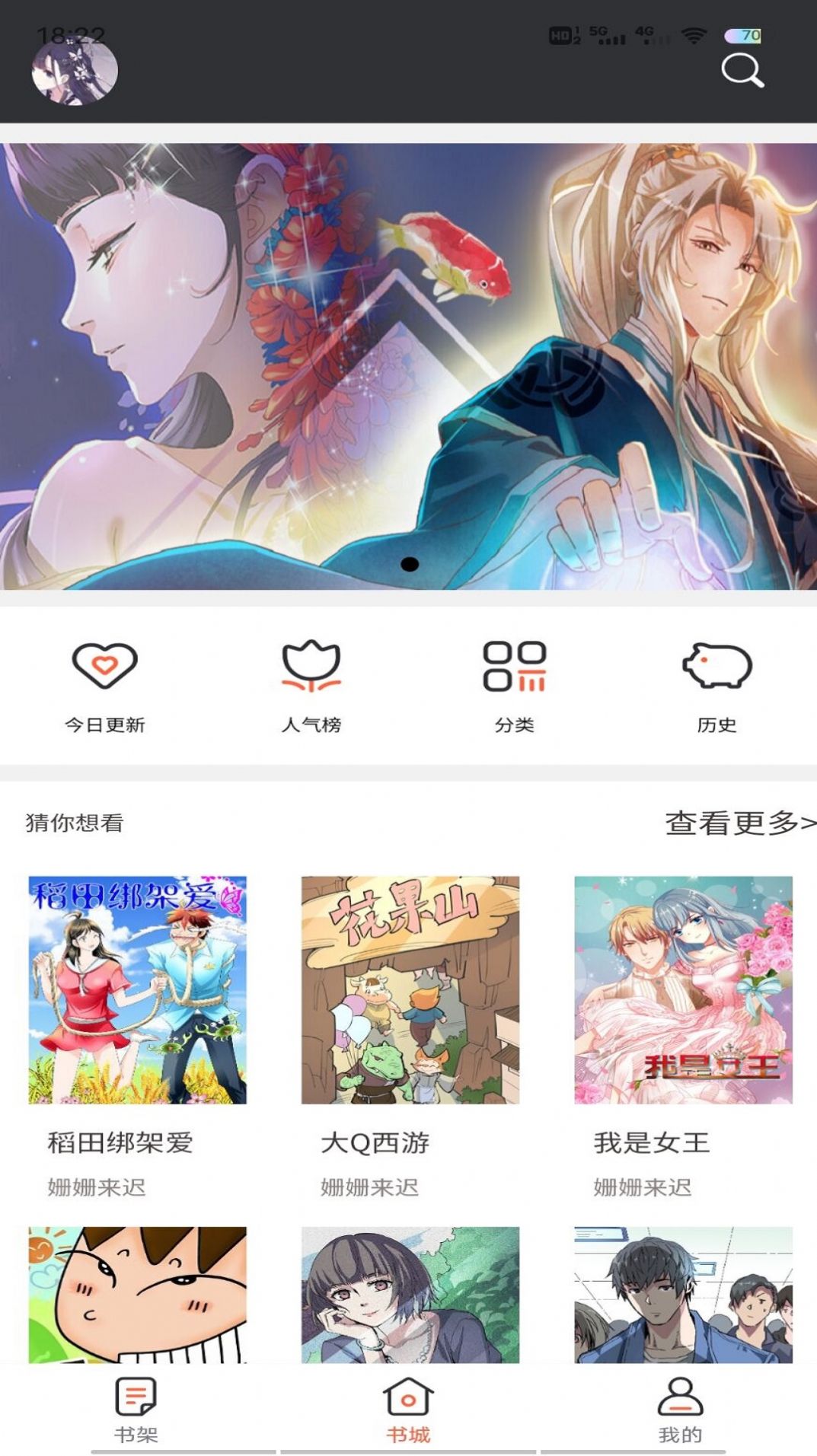 可达漫画歪歪漫画手机正版图2
