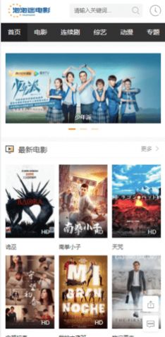 泡泡迷电影安卓免费版图3