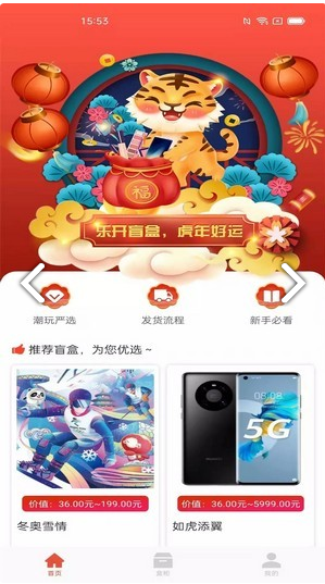 乐开盲盒安卓直装版图3