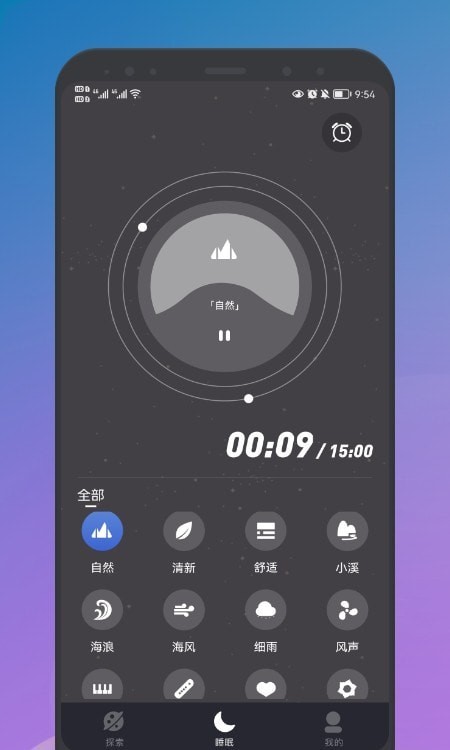 睡眠声音大师最新版