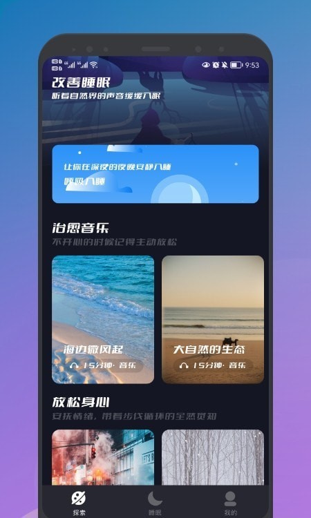 睡眠声音大师最新版