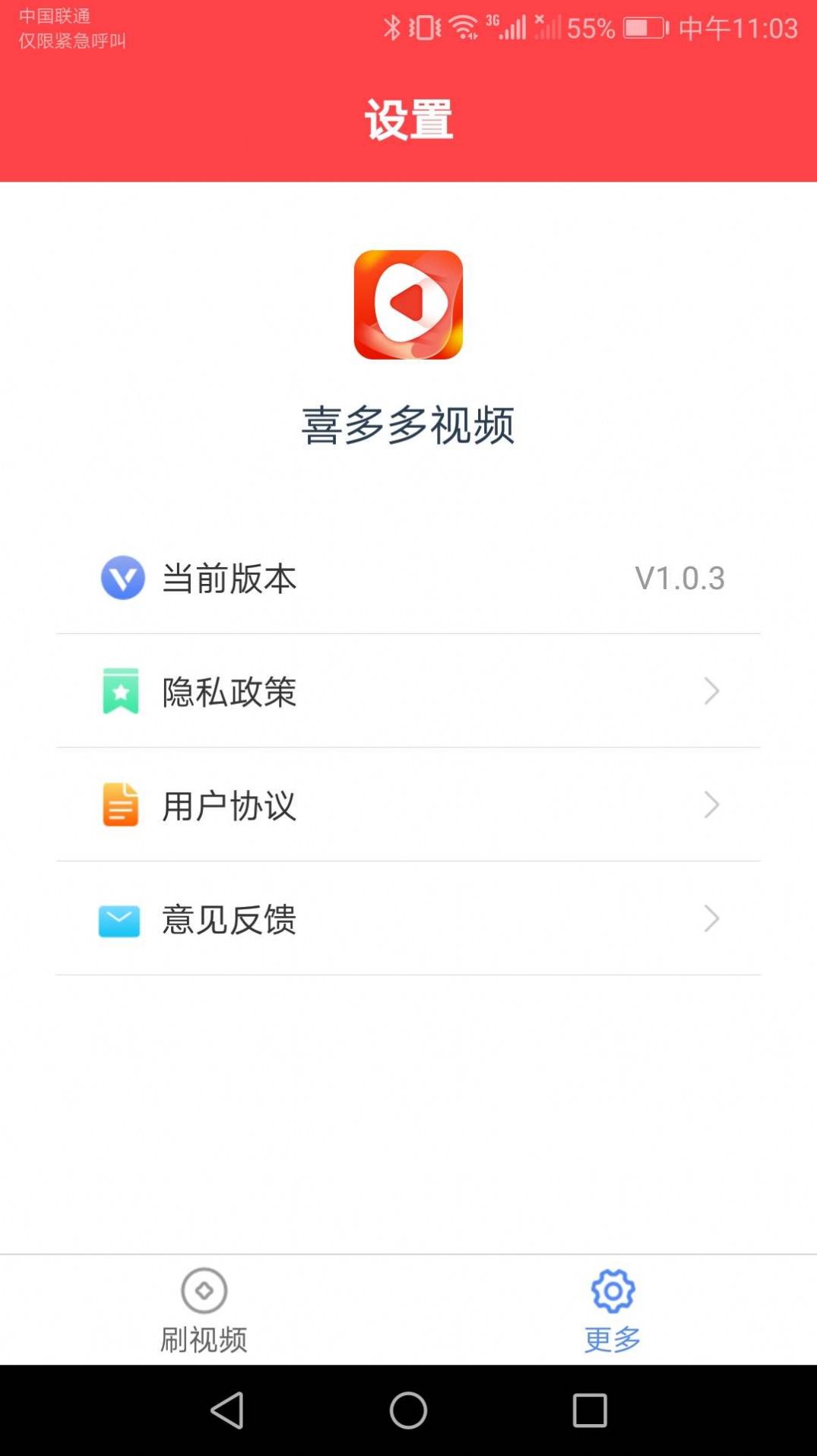 喜多多视频直装版图2