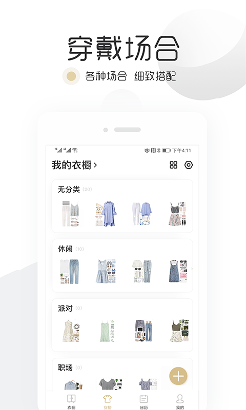 胶囊衣橱手机最新版图3