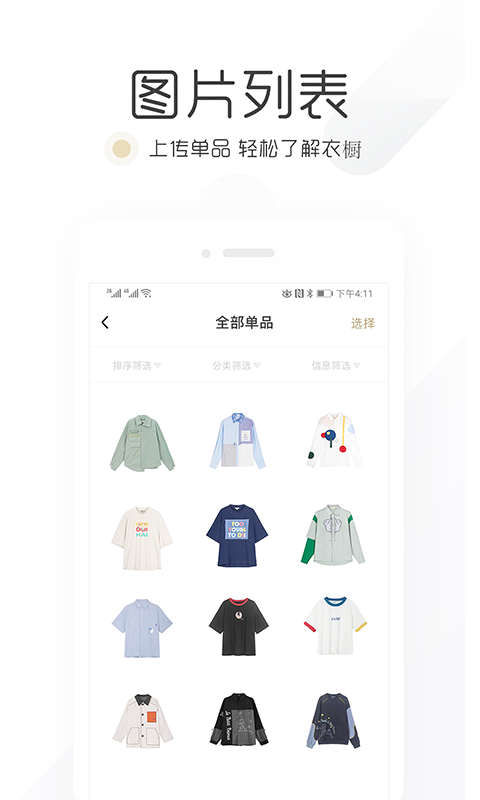 胶囊衣橱手机最新版图2