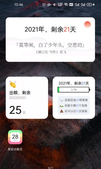 彩虹倒数日安卓版图3