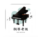 钢琴考级安卓版