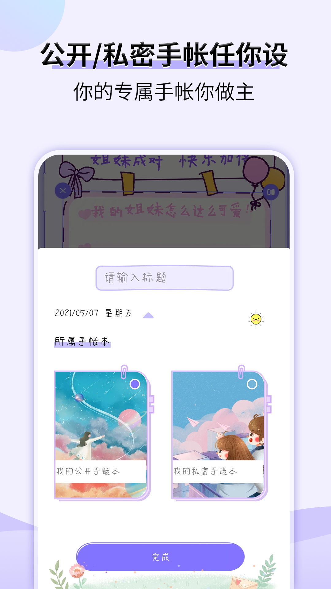 星光手帐(3)