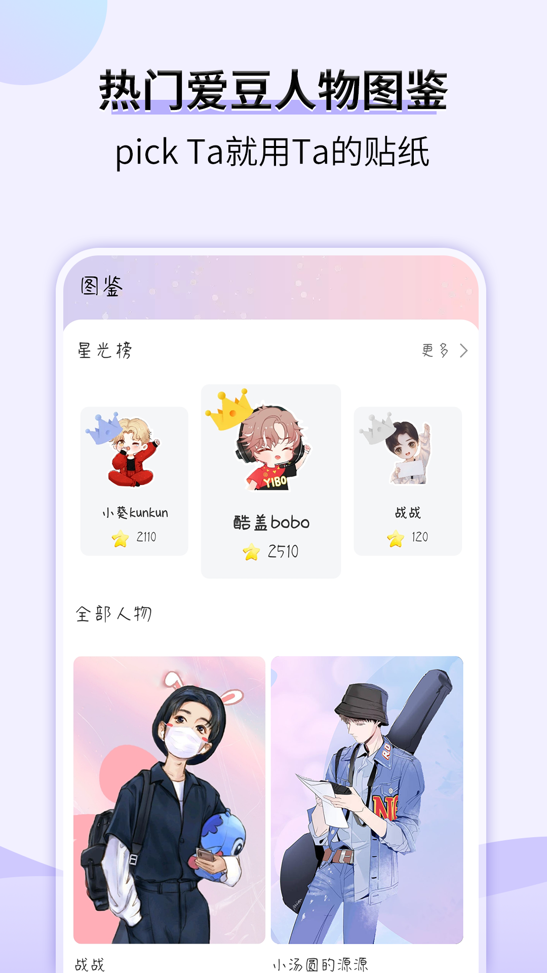 星光手帐(1)