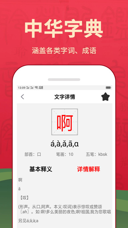 新华汉语词典无广告版(1)