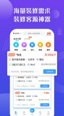 装修接单宝Pro 