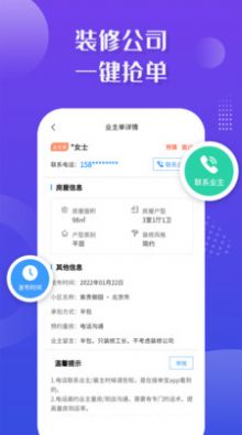 装修接单宝Pro 