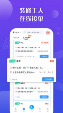装修接单宝Pro 