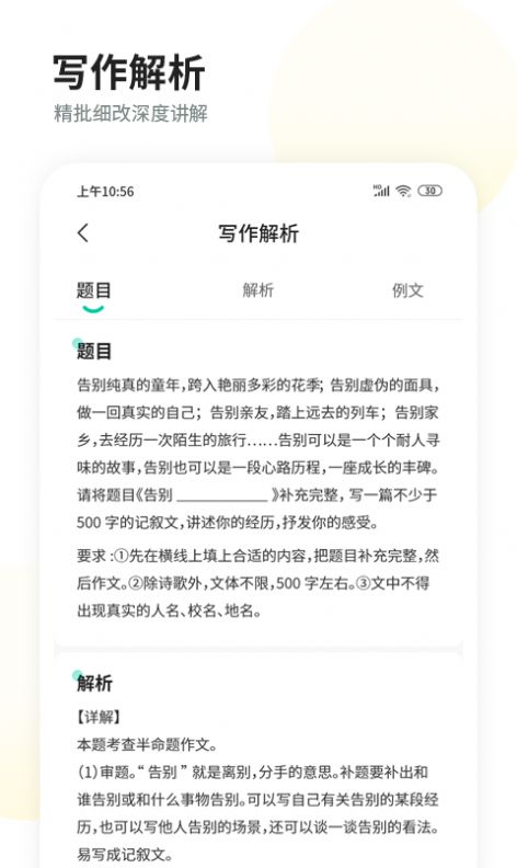 智慧作业阅卷无广告版图2