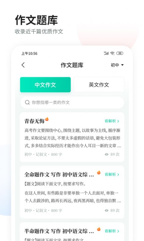 智慧作业阅卷无广告版图3