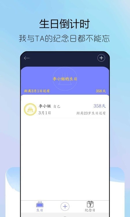 情侣纪念日安卓免费版图4