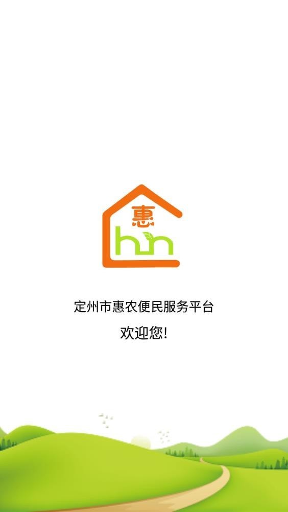 定州惠农官方正版图3