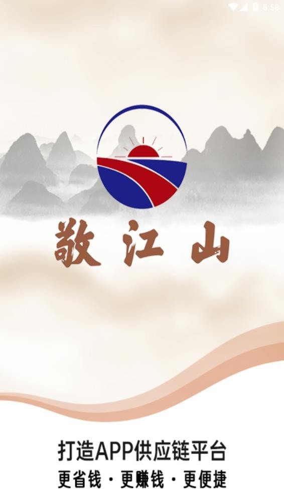 敬江山图3