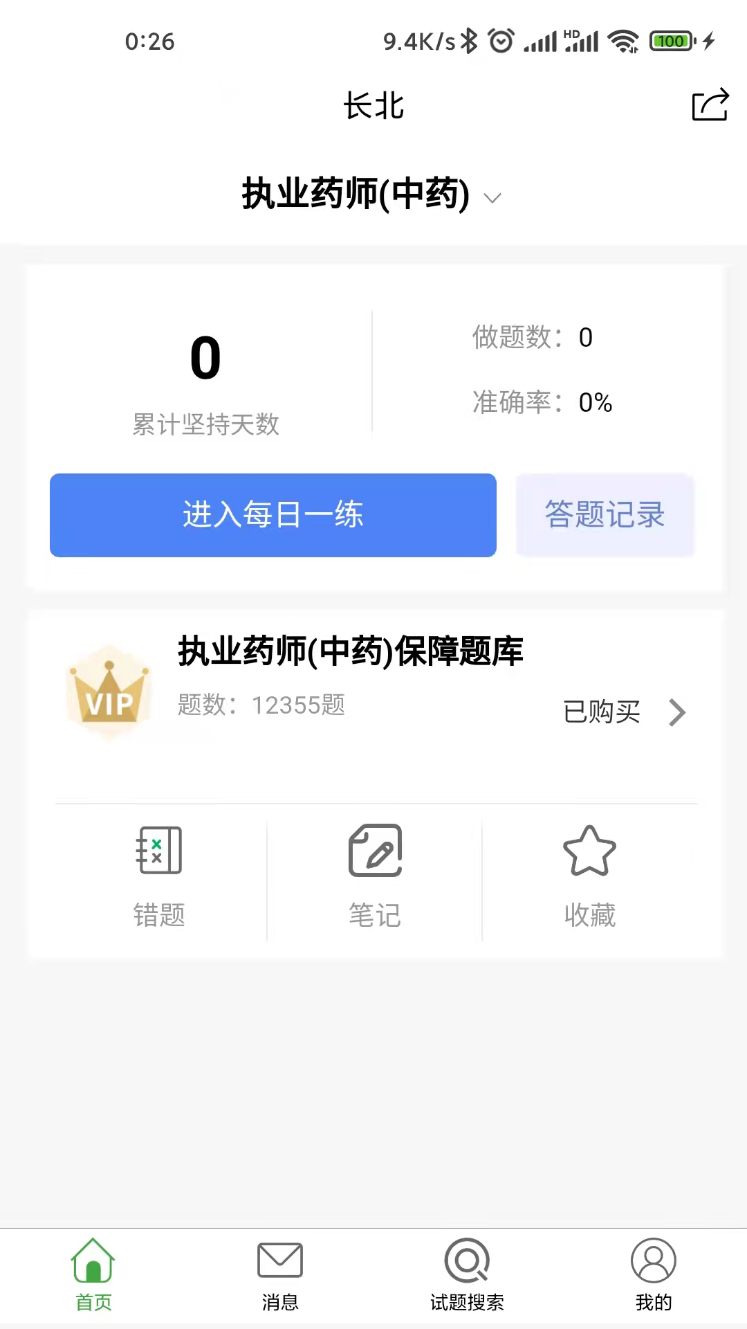 医学搜题找答案图2