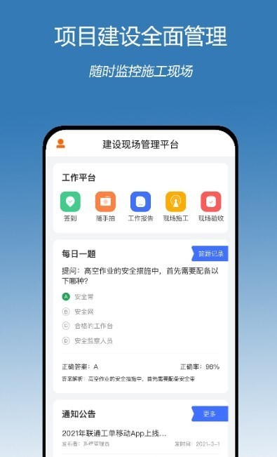 掌上建设官方正版图2