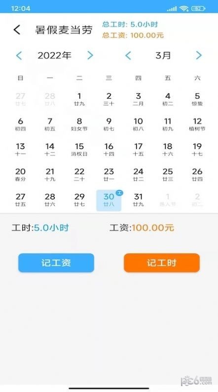 工时记录本原版图2