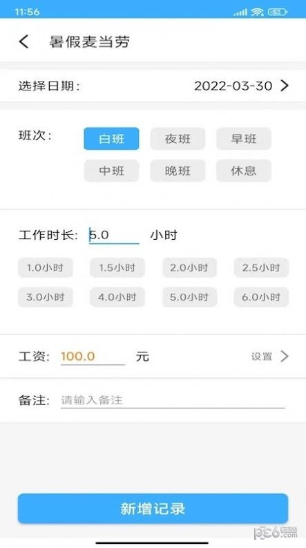 工时记录本原版图3