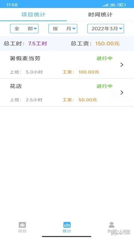 工时记录本原版图1