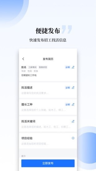 工匠职聘手机正版图2