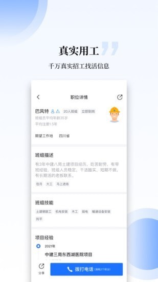 工匠职聘手机正版图1