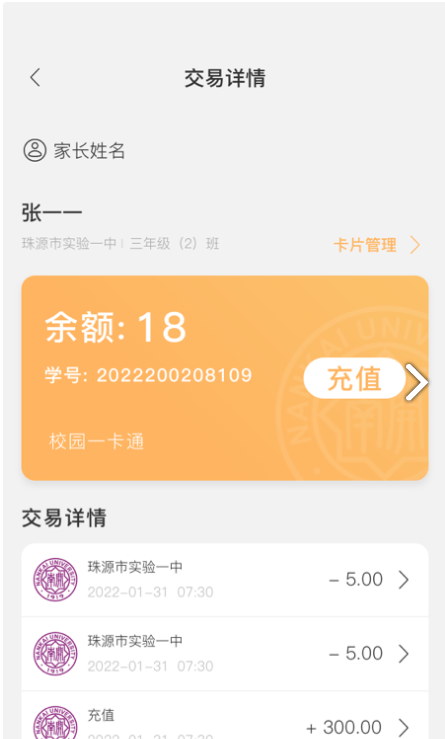 珠源一卡通
