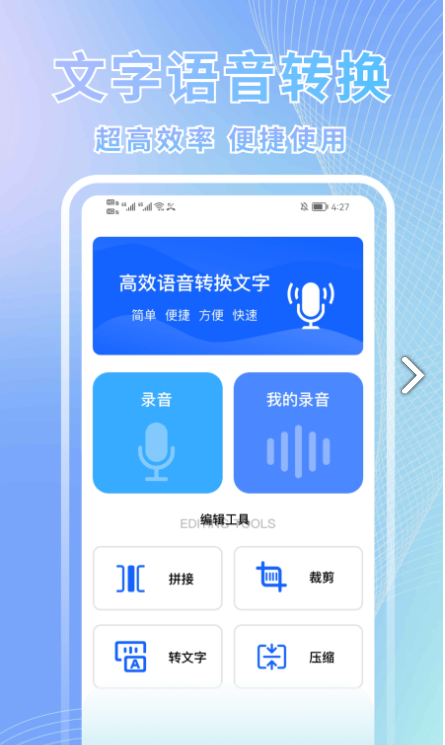 语音转文字识别