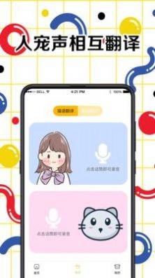人狗交流翻译器官方最新版图3