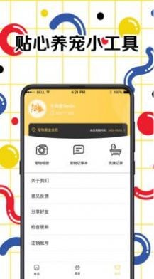 人狗交流翻译器官方最新版图4