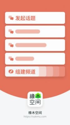 橡木空间原版图1