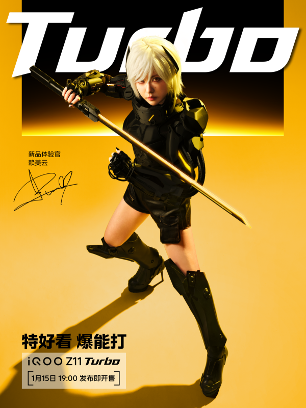 聚焦跨次元玩家群体！赖美云出任iQOOZ11Turbo体验官，旗舰级配置备受瞩目