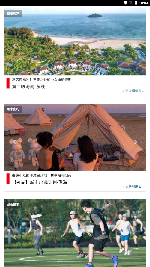 稻草人旅行