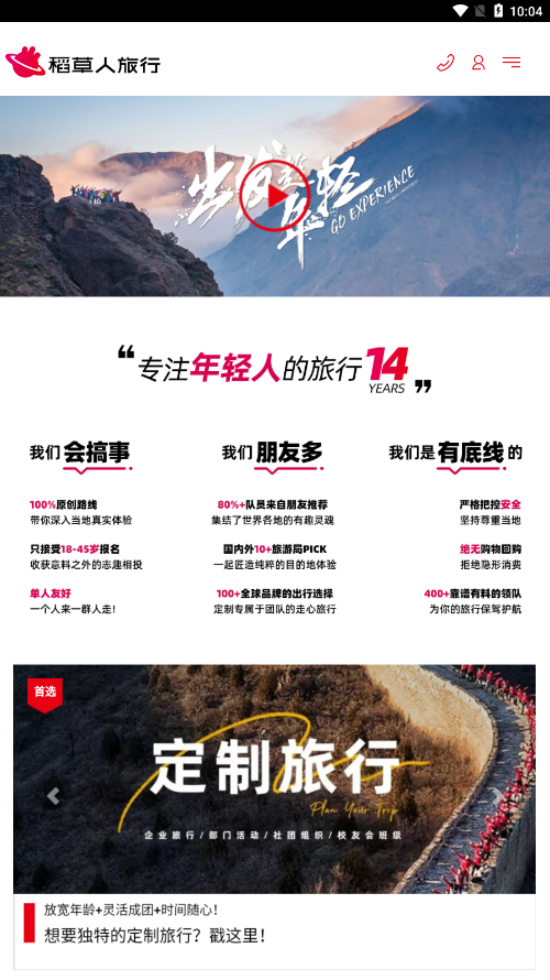 稻草人旅行